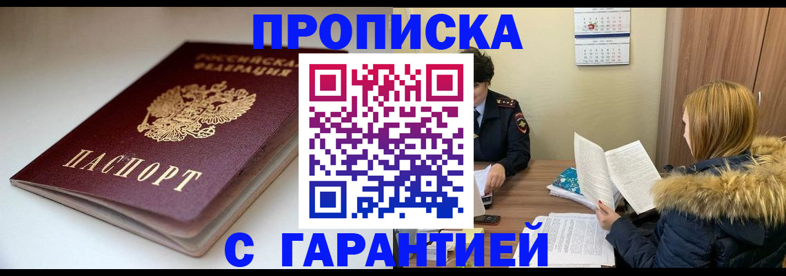 временная регистрация купить в Каспийске