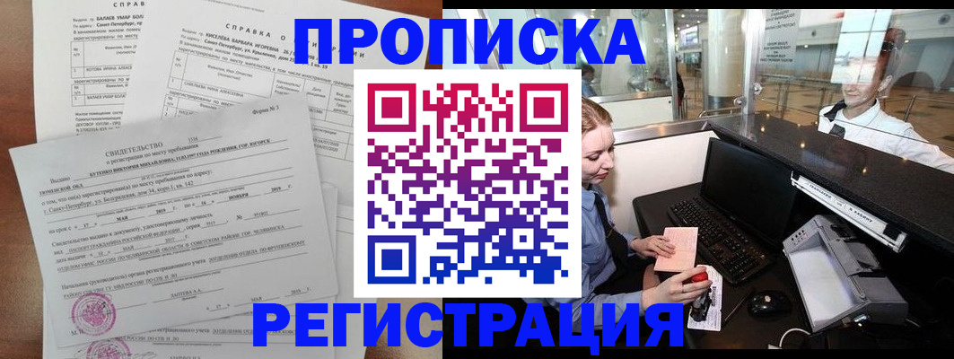 прописка в квартире в Каспийске