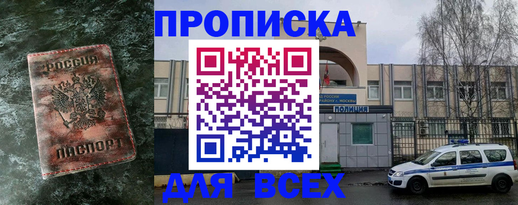 прописка в Каспийске