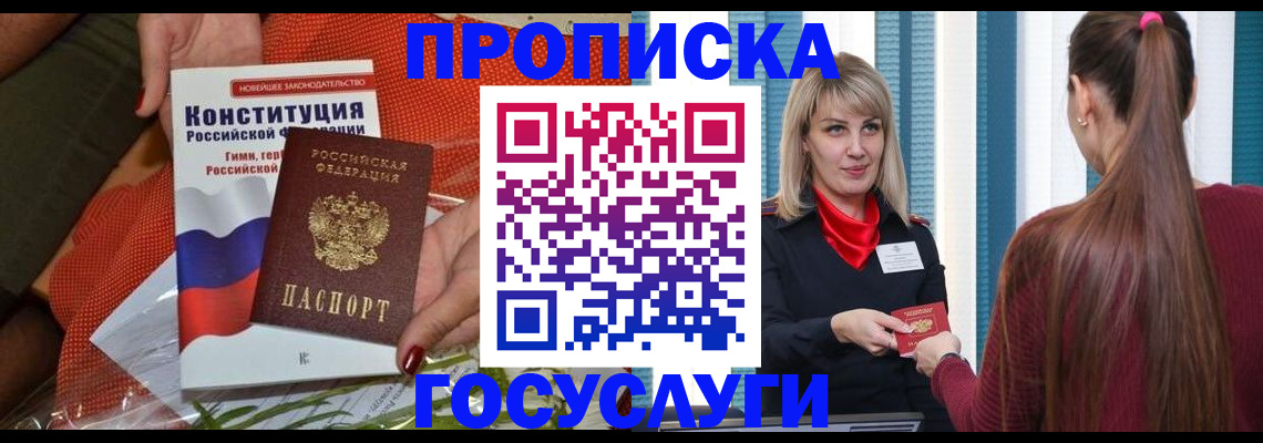 прописка от собственника в Каспийске